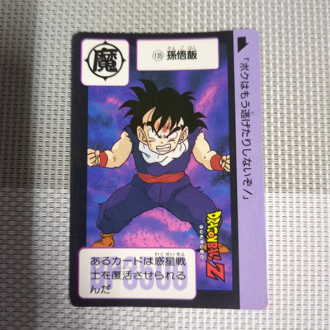 ドラゴンボール キラ 孫悟飯 20枚セット 1990年日本製 写真の物全て