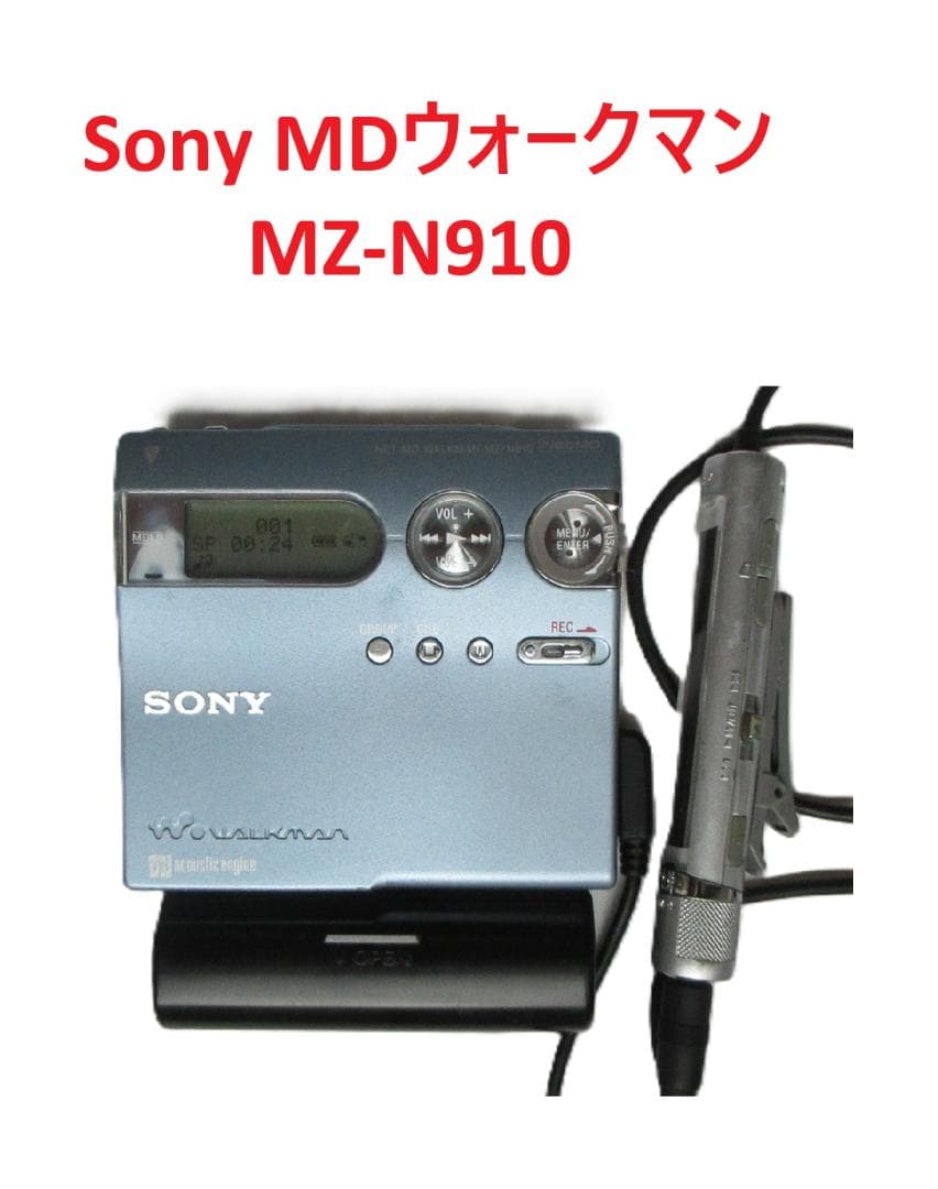 Sony】MDウォークマン MZ-N910（正常動作、外付乾電池ケース付