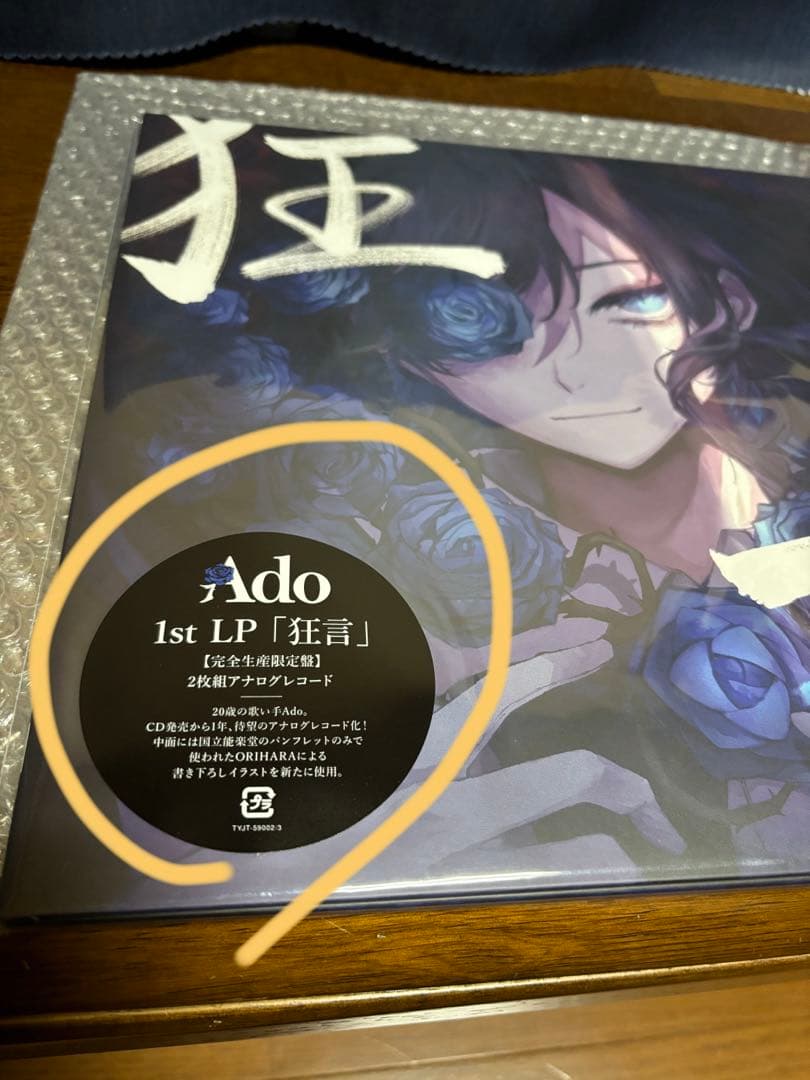 Ado［狂言］LP レコード正規品※海賊盤に注意⚠️ - メルカリ