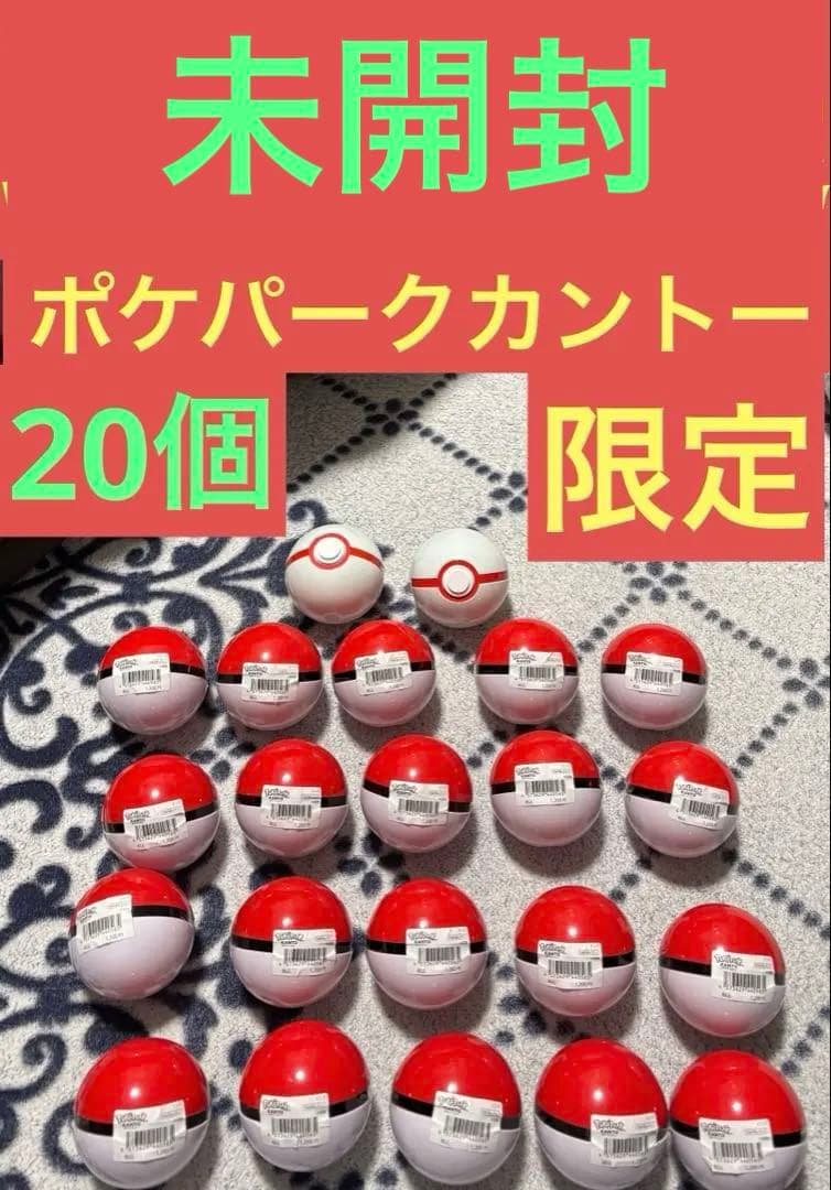 ポケパークカントー ピンバッチ未開封20個+プレミアボール✖️2 - メルカリ