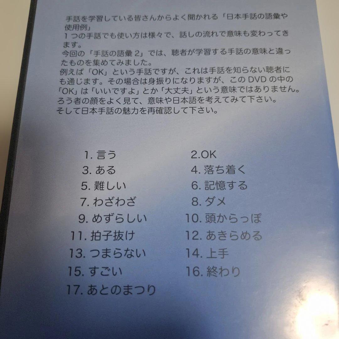 手話DVD 手話の語彙2 関西手話カレッジ