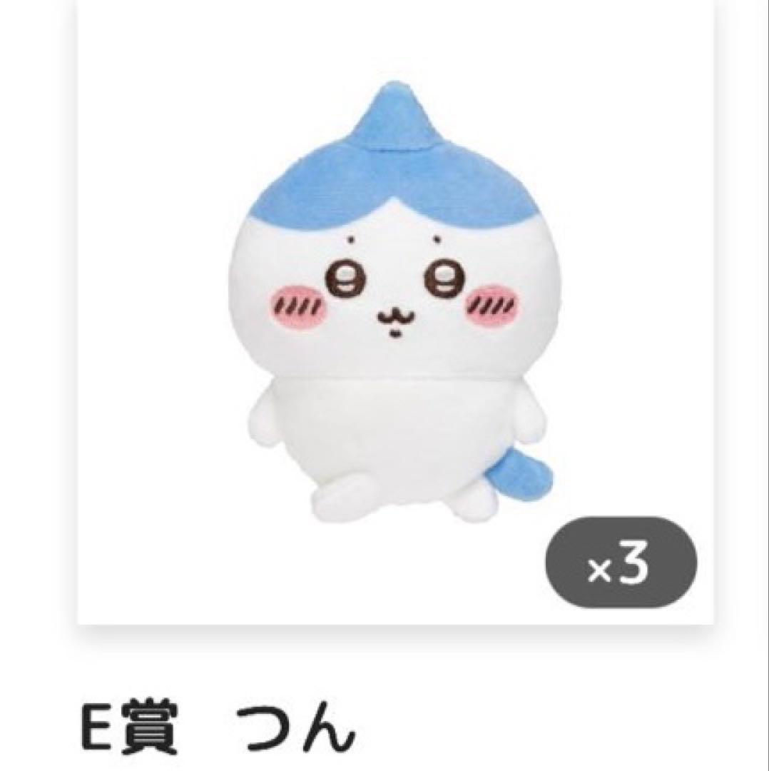 ちいかわ ハチワレだらけくじ E賞 つん 2点 バラ売り⭕️ - メルカリ