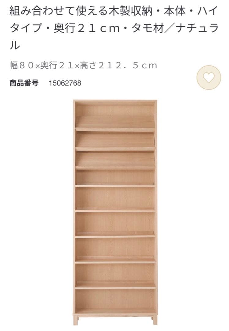 引越しの為8月6日まで　無印良品 MUJI 組合わせて使える木製収納 ハイタイプ パイン材収納BOX | 無印良品