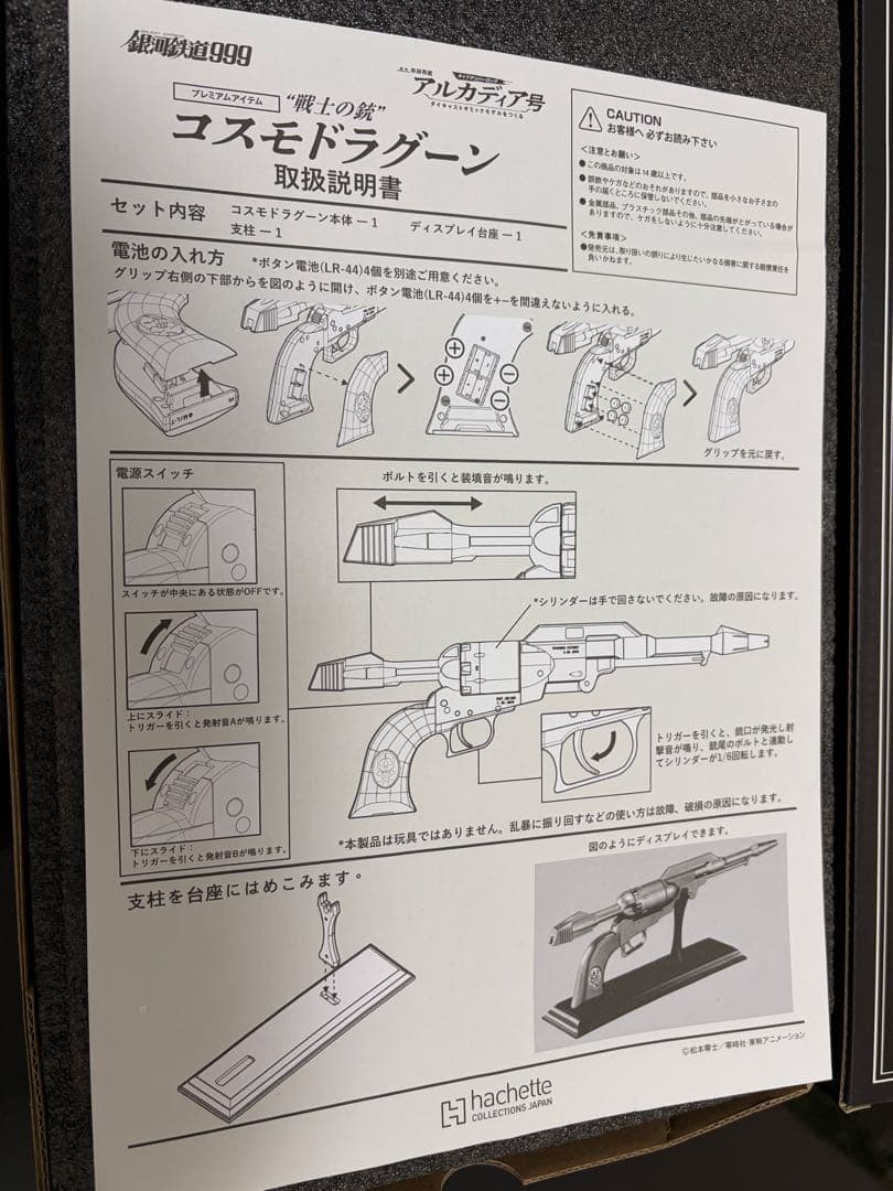 アシェット アルカディア号プレミアムギフト 