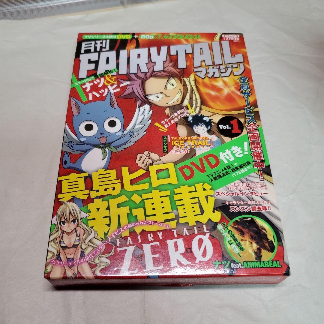 月刊フェアリーテイルマガジン1 DVD付き 真島ヒロ - メルカリ