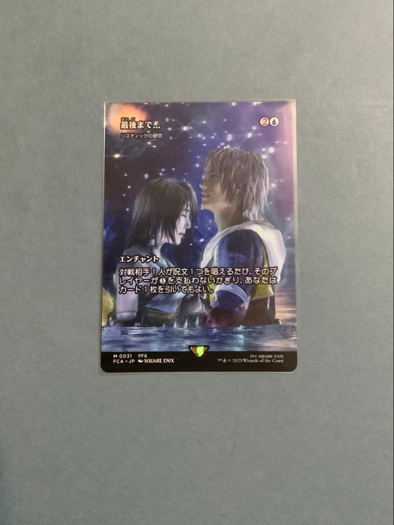 mtg FF 《継承史 最後まで…/リスティックの研究 》ノンフォイル - メルカリ