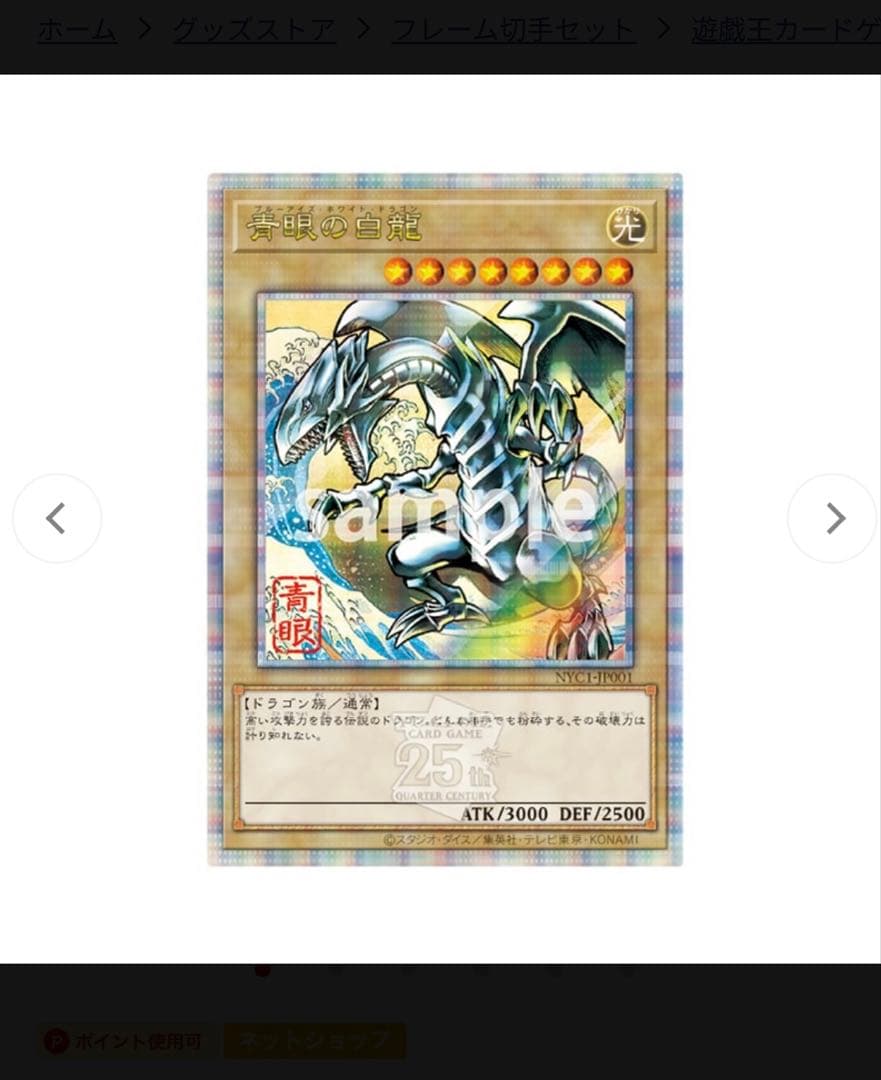 遊戯王 浮世絵 ブルーアイズ 青眼の白龍 プロモカード 郵便局限定 3