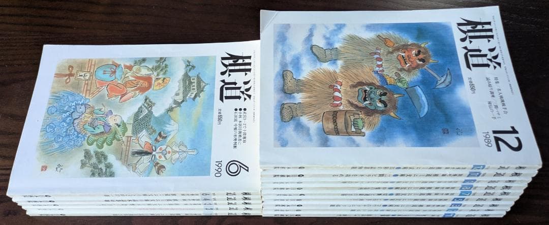 囲碁(棋道)243冊(1959~1990) - メルカリ