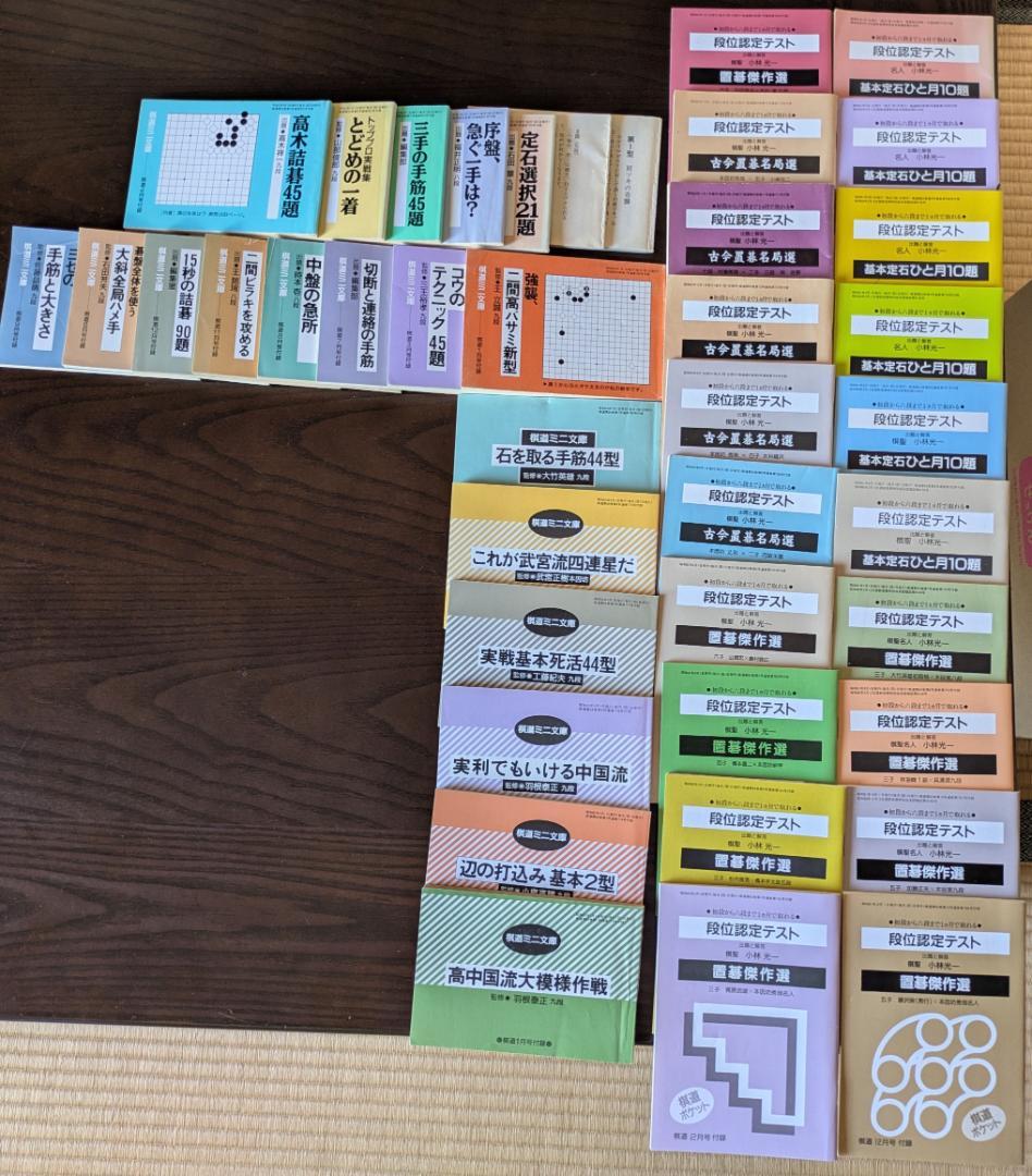 囲碁(棋道)243冊(1959~1990) - メルカリ