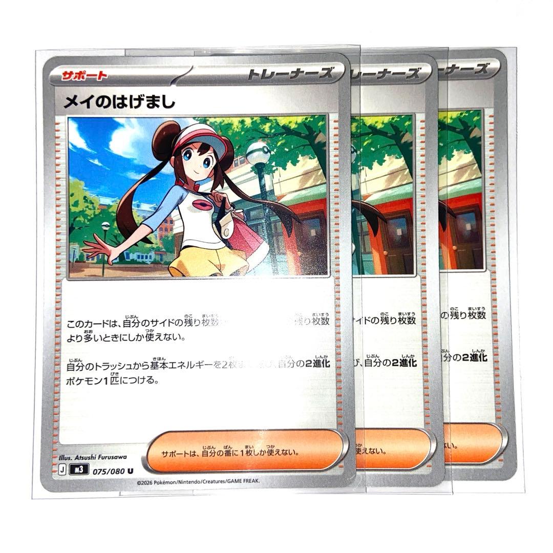 メイのはげまし 3枚 - メルカリ