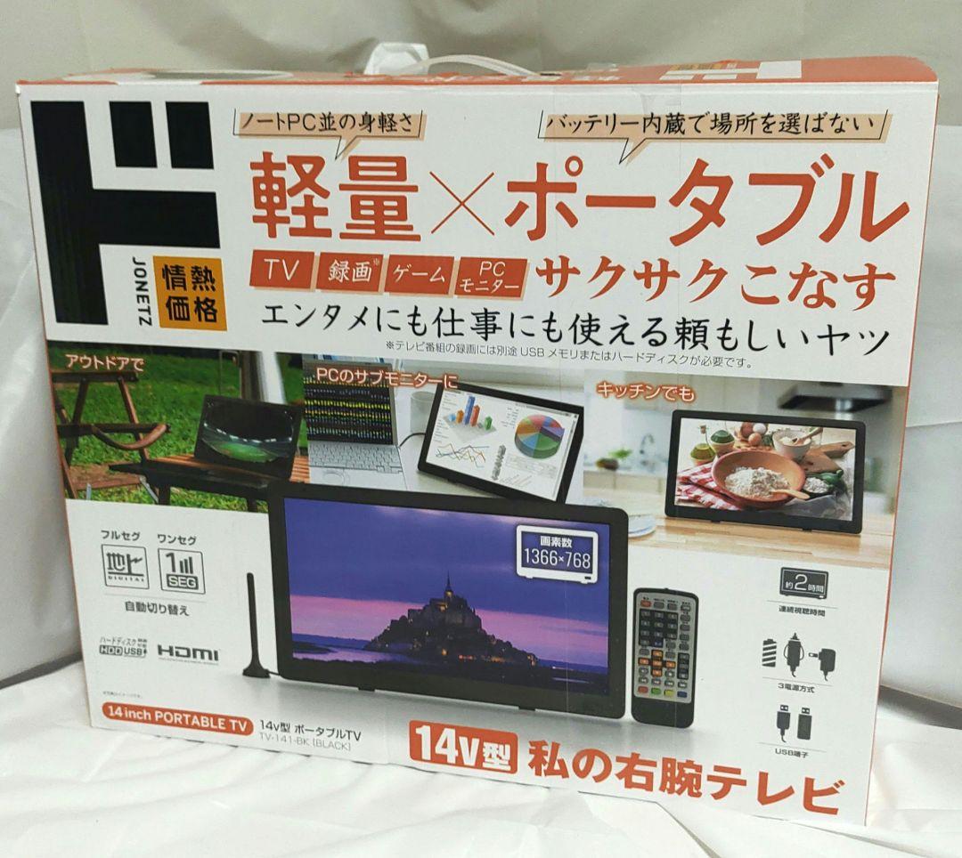ドン・キホーテ JONETZ 14インチ ポータブルテレビ Yahoo!オークション - 未使用品 情熱価格 ドン・キホーテ ドンキ 14V型