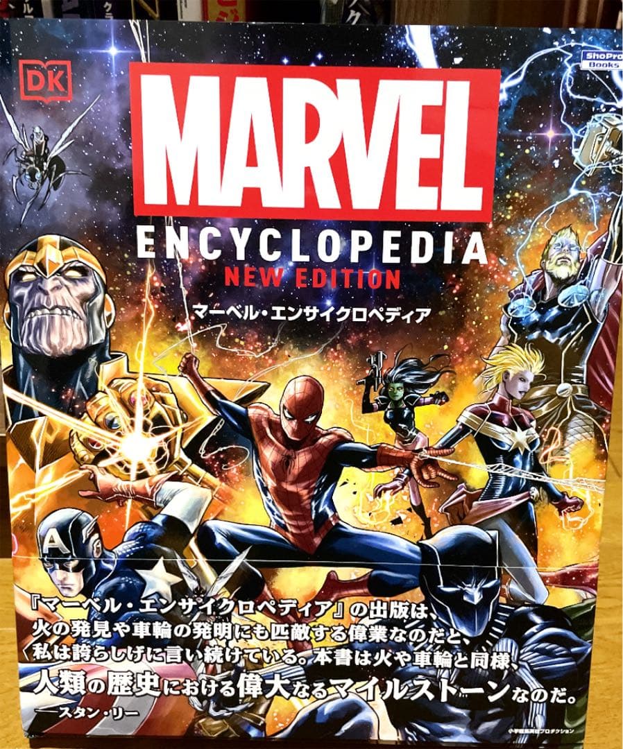 マーベル・エンサイクロペディア マーベル・エンサイクロペディア (ShoPro Books) | トム・デファルコ