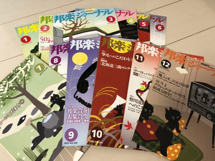 邦楽ジャーナル113冊まとめ出品(値引き交渉可)