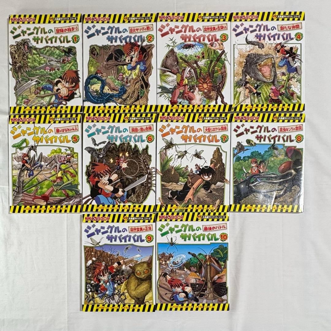 2個口発送】科学漫画サバイバルシリーズ 87冊② ①と②を併せてご購入