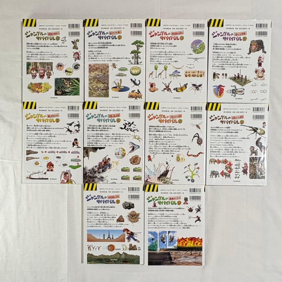 2個口発送】科学漫画サバイバルシリーズ 87冊② ①と②を併せてご購入