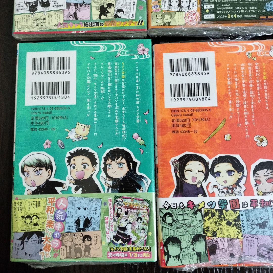 キメツ学園! 全巻 初版 未開封 - メルカリ