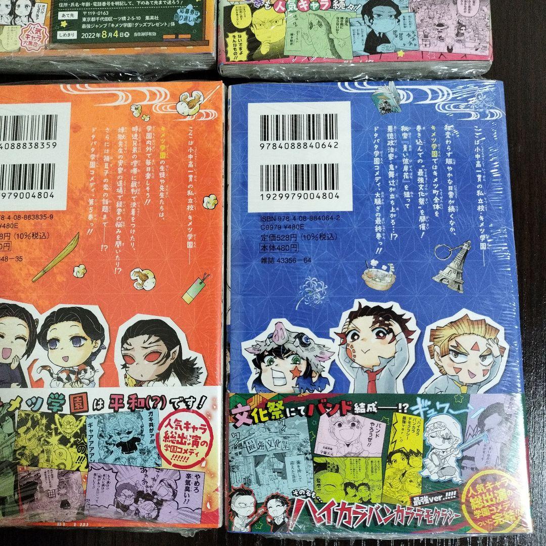 キメツ学園! 全巻 初版 未開封 - メルカリ