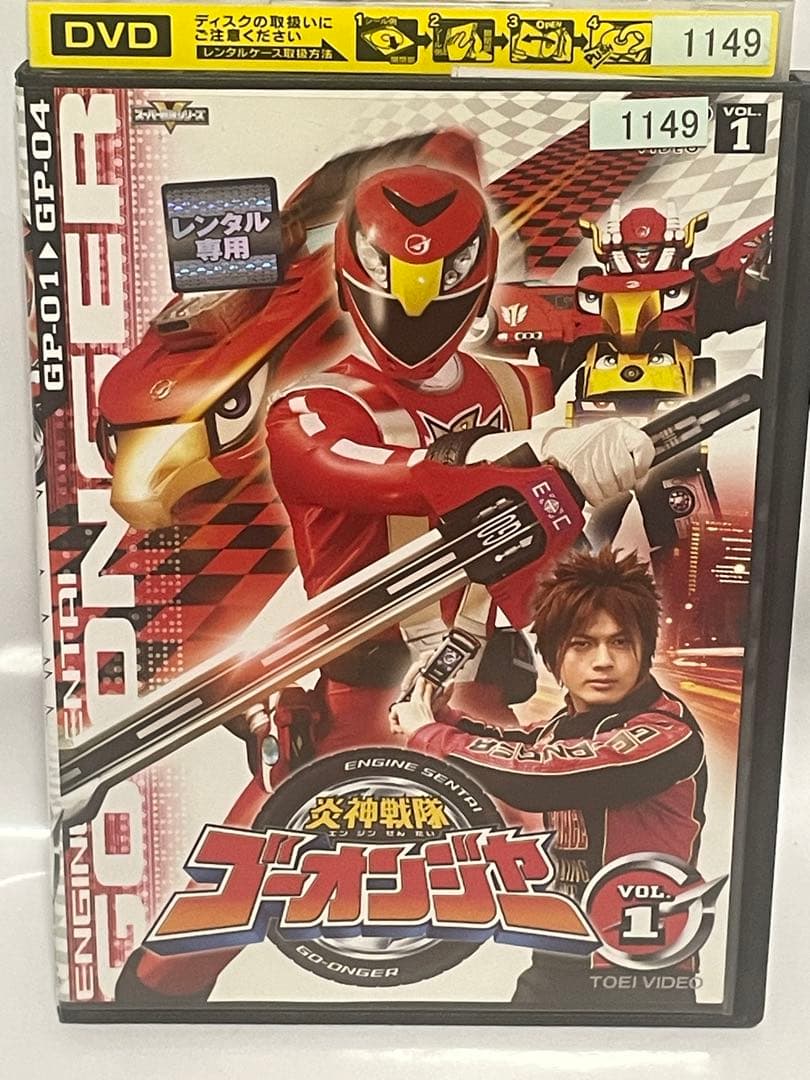 炎神戦隊ゴーオンジャー 全12巻 ＋ 劇場版 - メルカリ