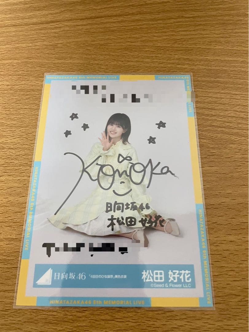 松田好花 日向坂46 オープニング 生写真 直筆 サインひな誕祭ライブ