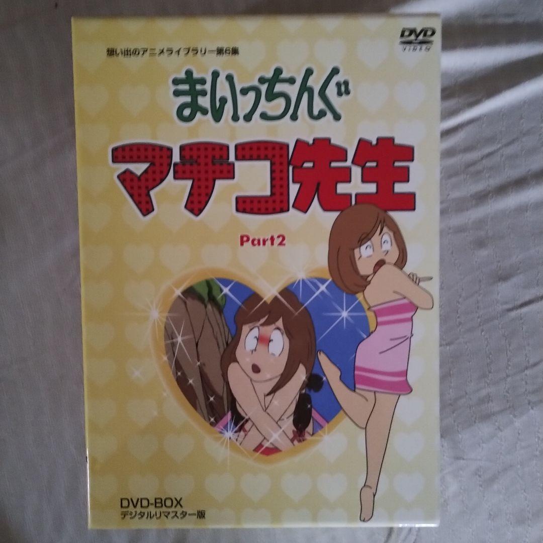 まいっちんぐマチコ先生 Part2 DVD-BOX - メルカリ