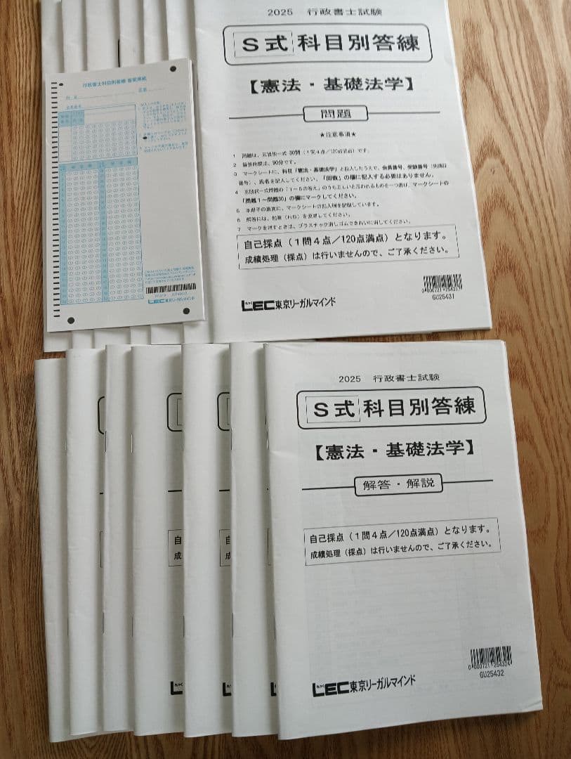 LEC行政書士S式合格講座 2025年版 - メルカリ