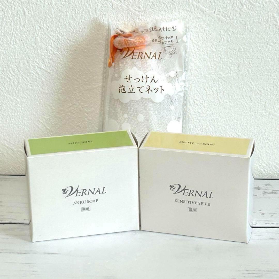 新品】ヴァーナル石鹸☆アンクソープ&センシティブザイフ 泡立てネット