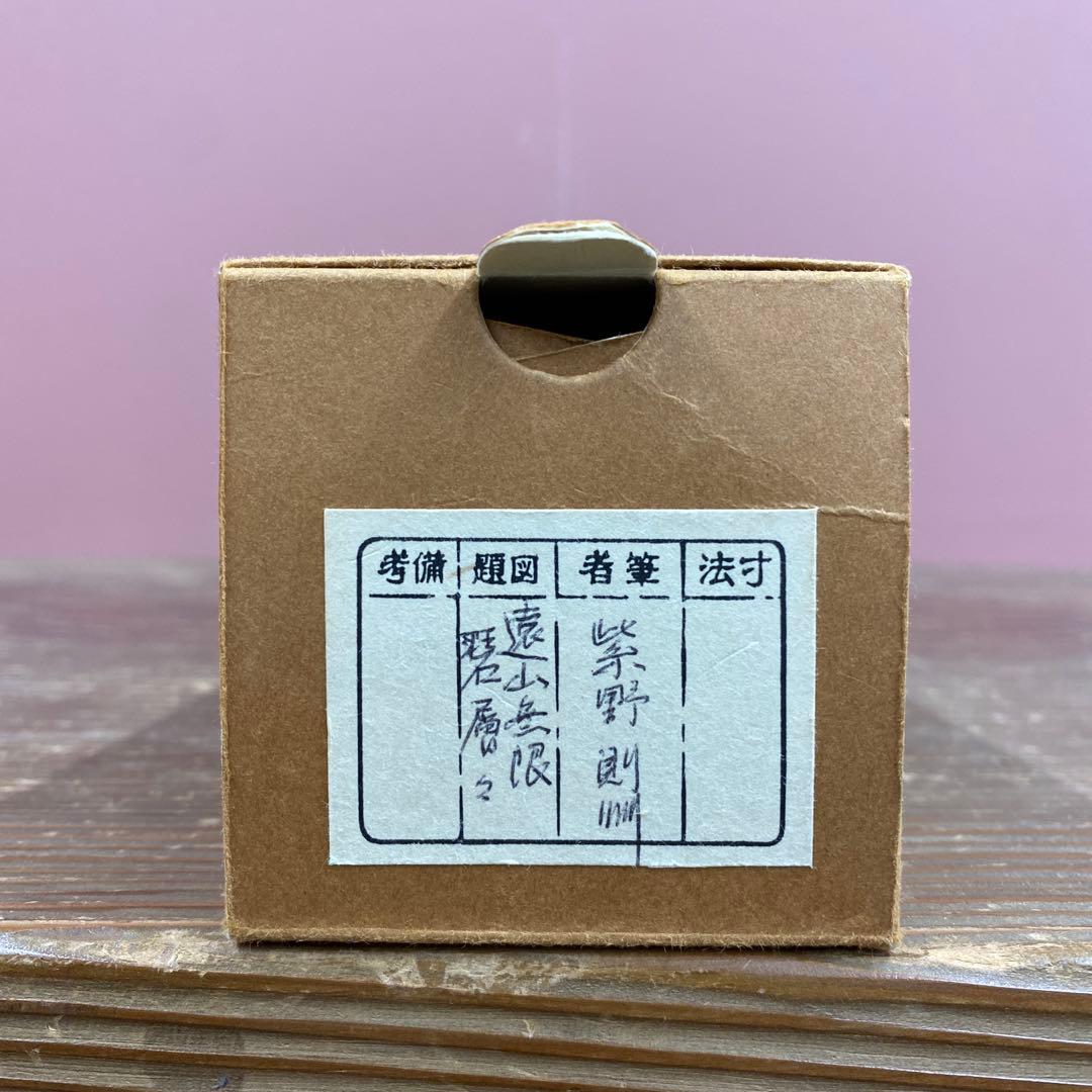 美品 掛け軸 大徳寺 秋吉則州作「遠山無限碧層々」共箱 禅