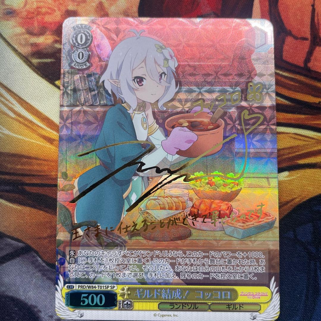 ヴァイス ギルド結成 コッコロ サイン SP