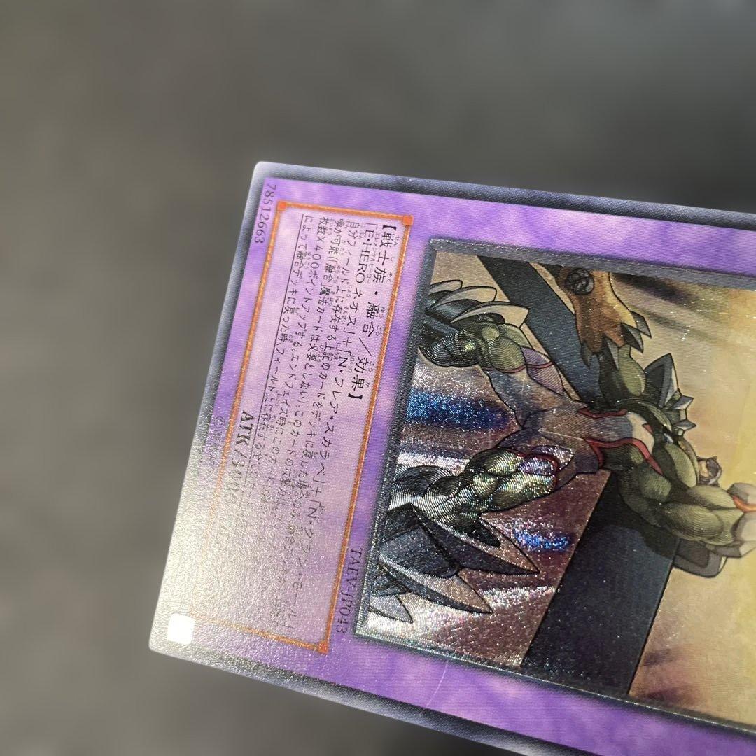 遊戯王 E・HERO マグマ・ネオス レリーフ TAEV-JP043 3h2 - メルカリ