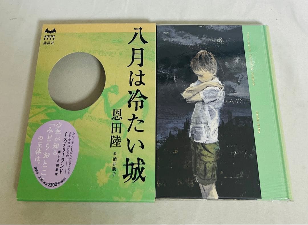 ミステリーランド 計28冊セット - メルカリ