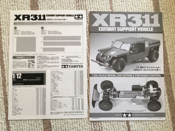 タミヤ RC 1/12 XR311 コンバットバギー 復刻版 - メルカリ