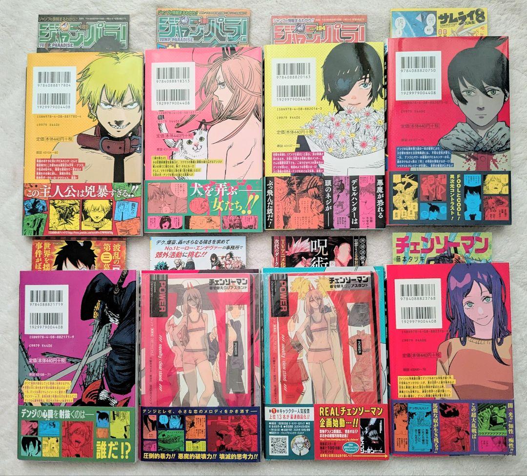 チェンソーマン 1巻-22巻 全巻初版 藤本タツキ 帯付き 特典 新品未開封