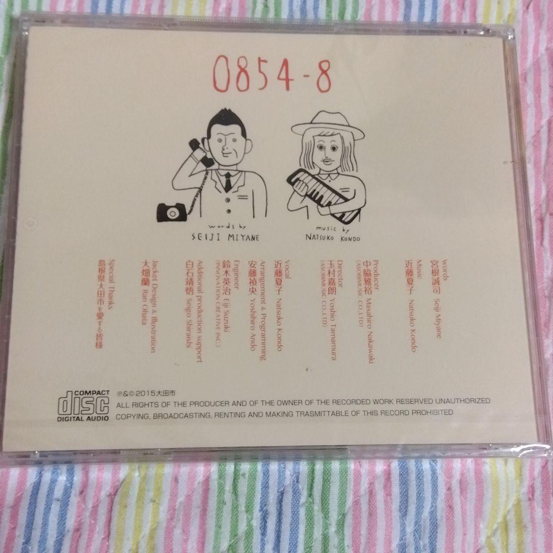 遠藤夏子　宮根誠司　0854-8　非売品