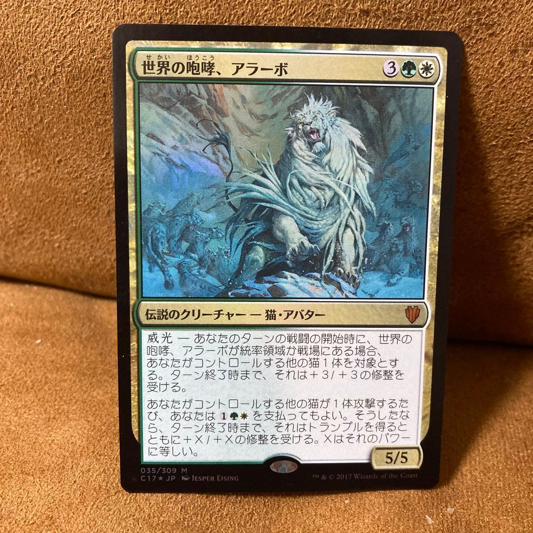 世界の咆哮、アラーボ Foil 1枚 マジックザギャザリング MTG - メルカリ