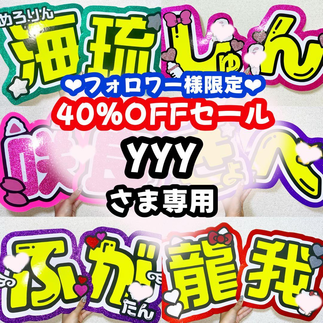 ♥Kii♥様専用 6/27必着 うちわ文字 団扇文字 パネル オーダー うちわ