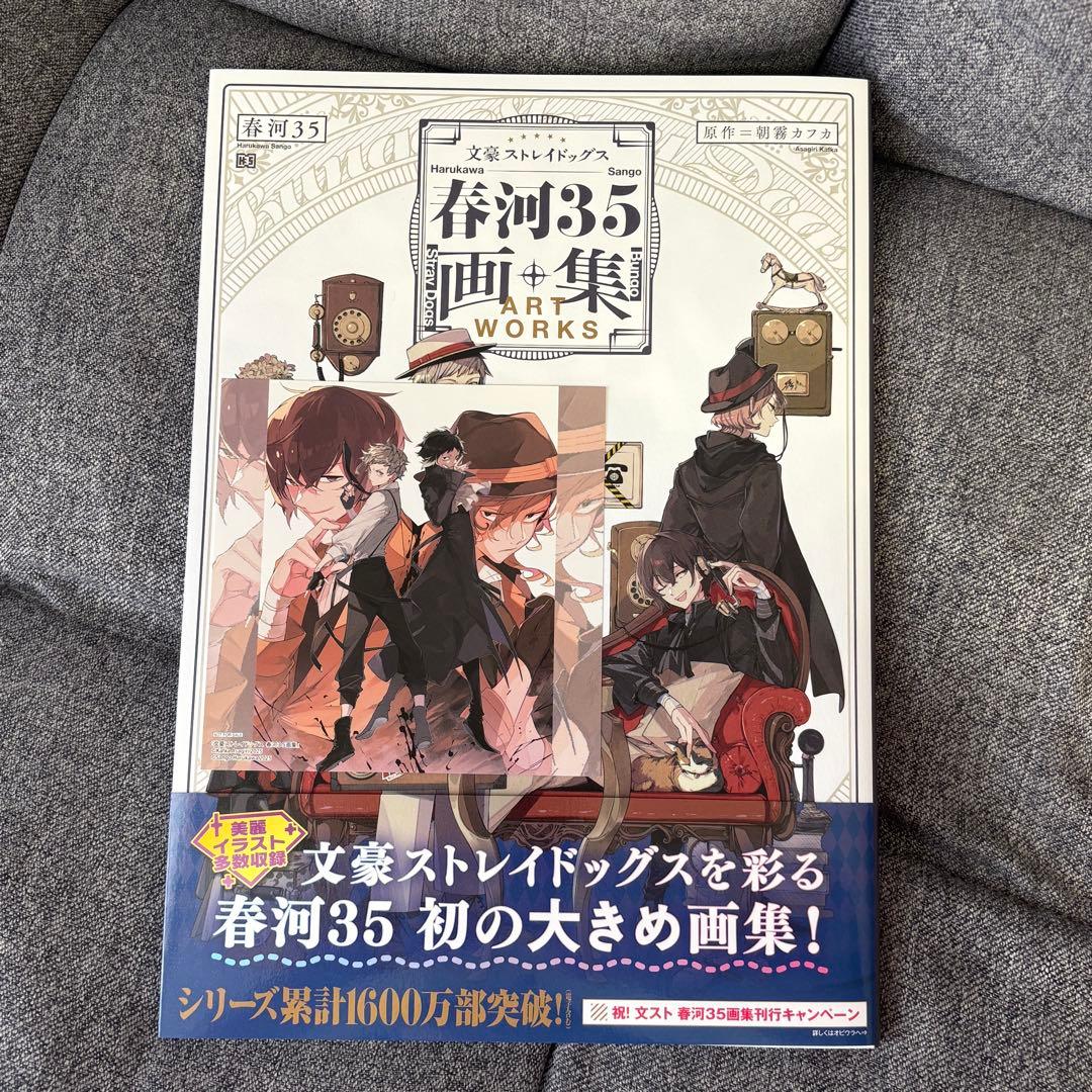 文豪ストレイドッグス 春河35 画集 ゲーマーズ特典 ミニ色紙つき