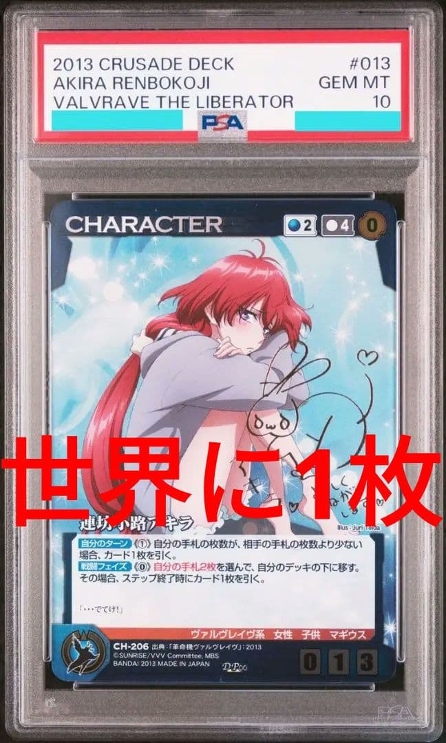 世界に1枚 連坊小路アキラ SP サイン PSA10 クルセイド HOL/W104/021SPSP サイン)未来へと踏み出す一歩 夜空メル PSA10 98773869