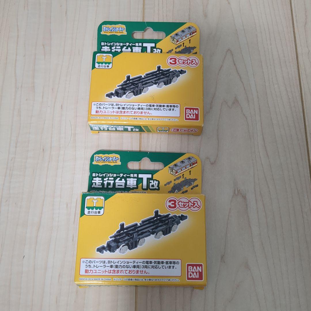 Bトレインショーティー 走行台車T改 - メルカリ