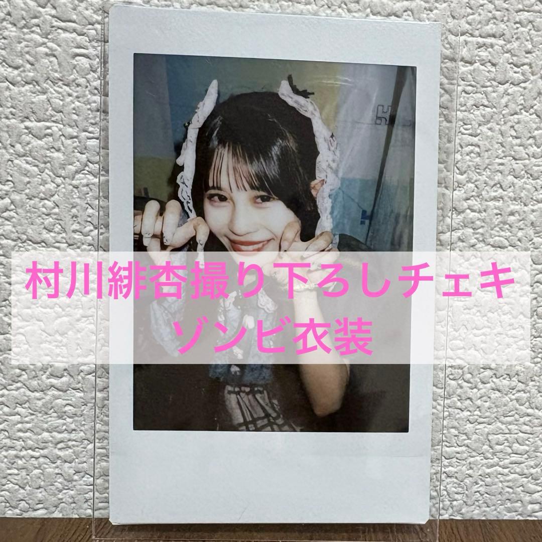 CANDY TUNE 村川緋杏 チェキ きゃんちゅー びびちゃん - メルカリ