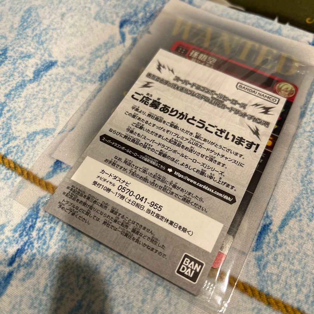 ドラゴンボールヒーローズUGM4-067孫悟空 未開封 当選書付き