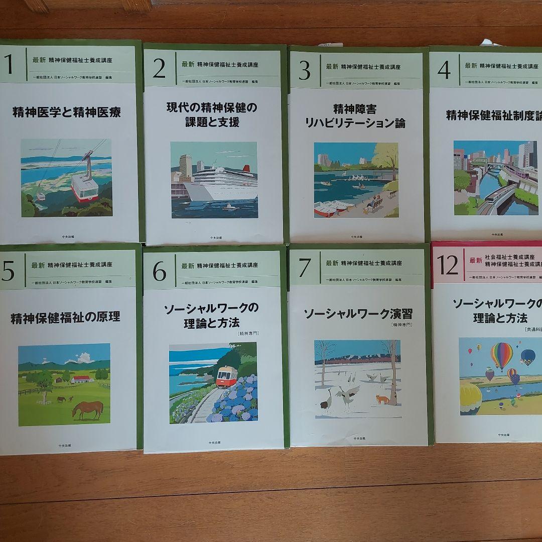 最新/第3版】精神保健福祉士養成講座テキスト 専門科目7巻+共通科目1巻