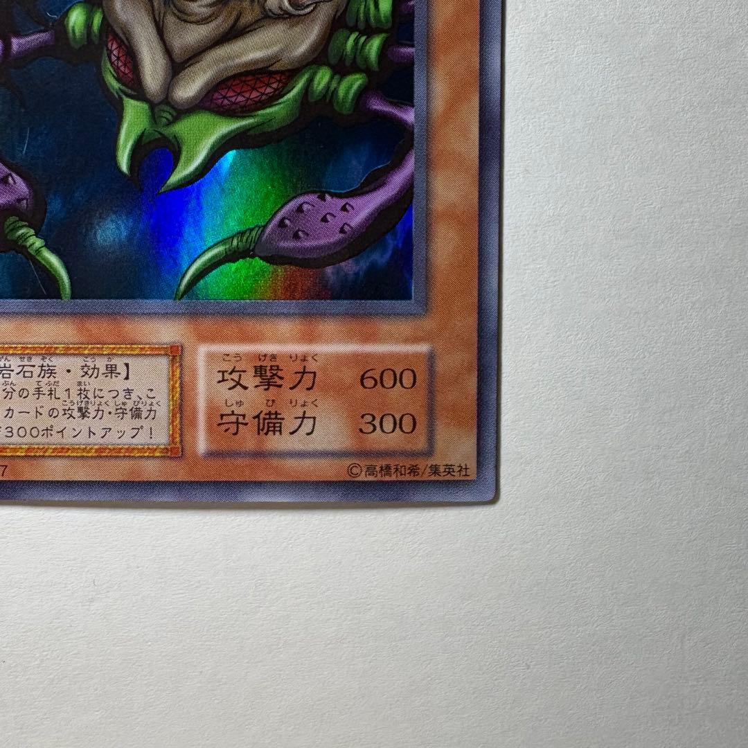 良品】遊戯王 初期 ムカムカ スーパーレア - メルカリ