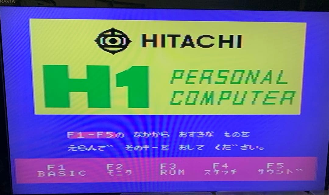 T*a様 【ジャンク】日立H1 MSXパソコン HITACHI MB-H1（本体 - メルカリ