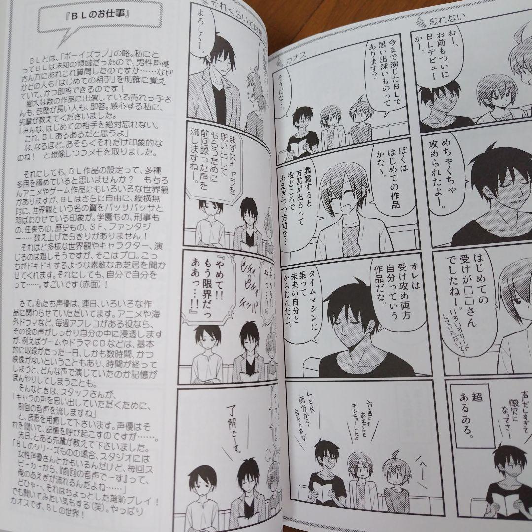 希少本 それが声優! 大全集 あさのますみ＆畑健二郎の直筆サイン入り