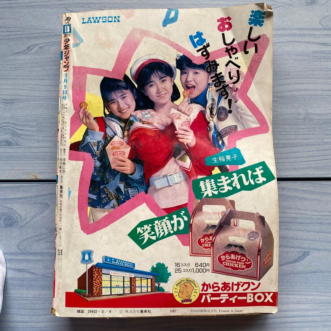 週刊少年ジャンプ 1987年 13号 SHAKA特別読切/銀牙最終話 - メルカリ