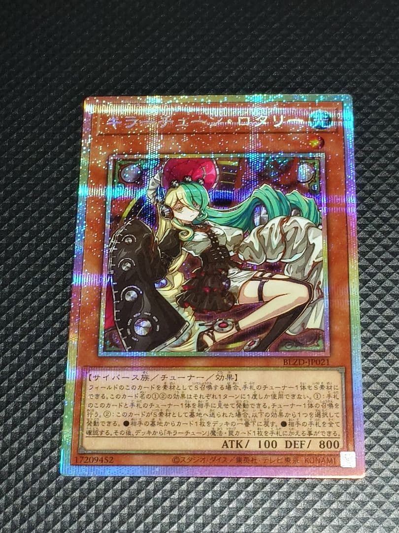 24時間以内発送】 遊戯王OCG キラーチューン・ロタリー プリズマ