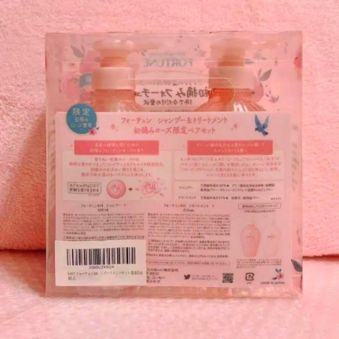 初摘み フォーチュンRH ❤︎ シャンプー&トリートメント