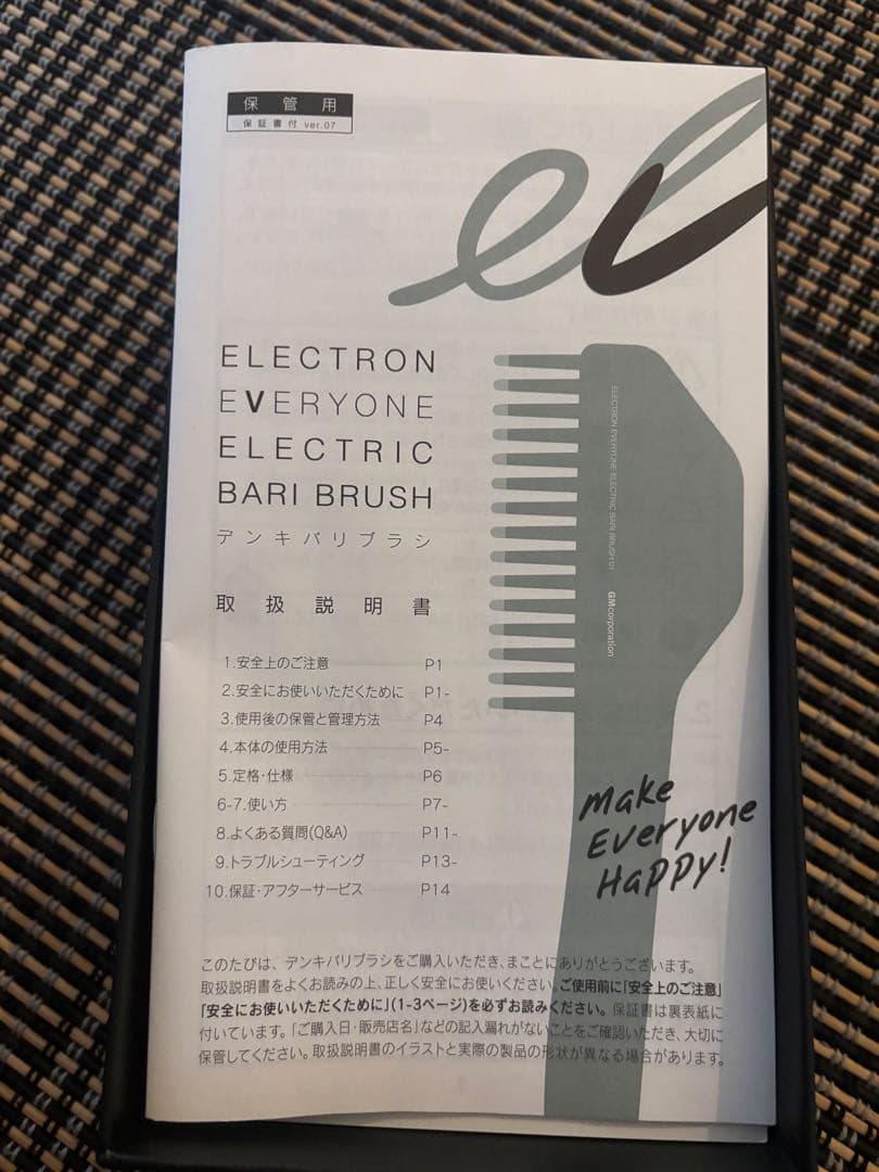 電気バリブラシ 初期 198.000円にて購入。シリアルナンバー有り