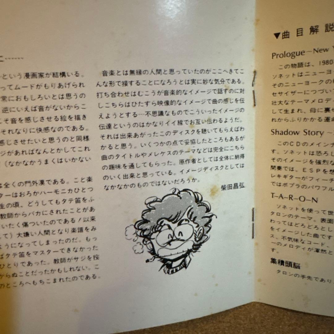 ロックシンフォニー 紅い牙ブルー・ソネット CD サントラ サウンド