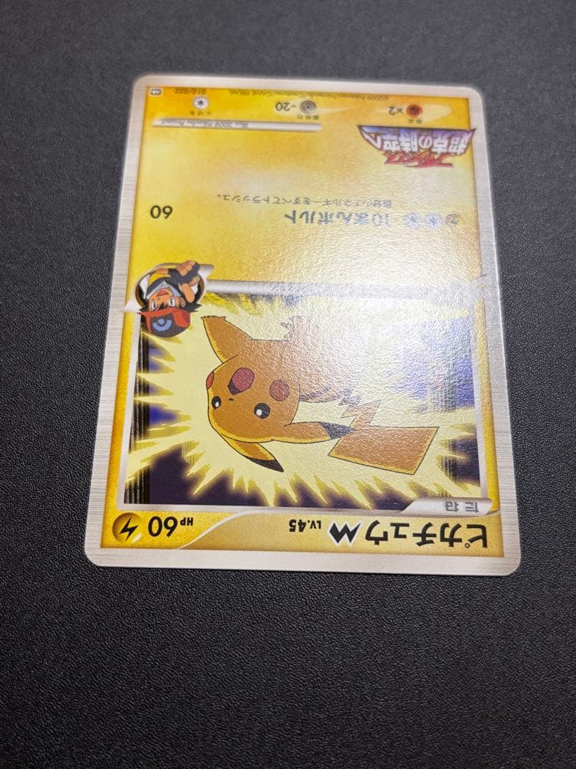 絶版希少】ピカチュウM LV.45 012/022 アルセウス 超克の時空へ